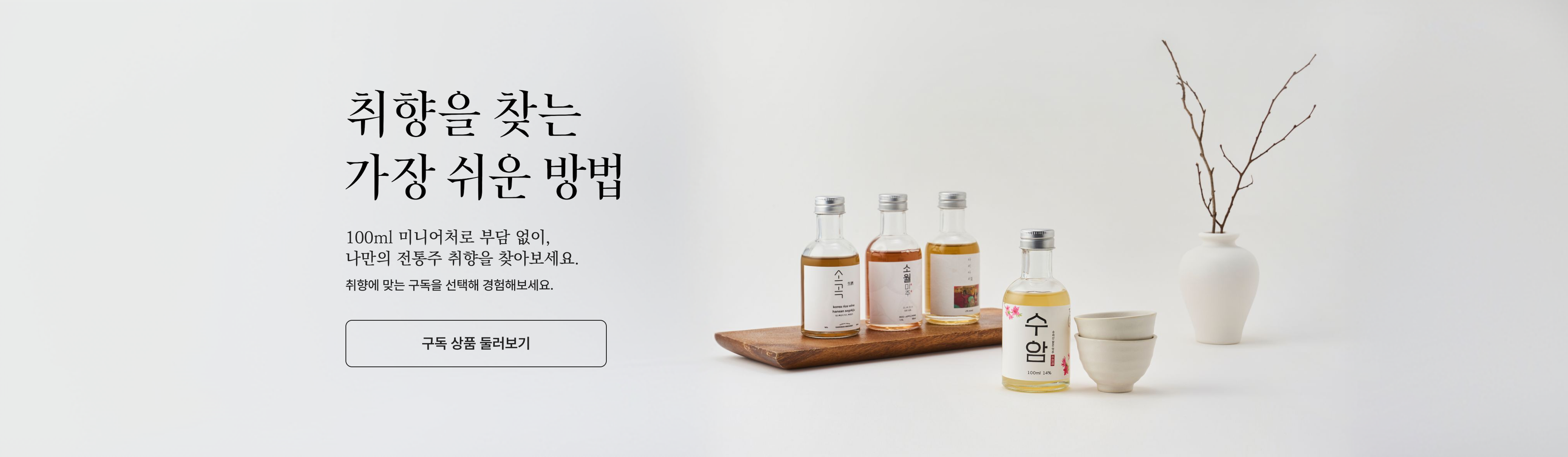 매월한잔 랜덤구독