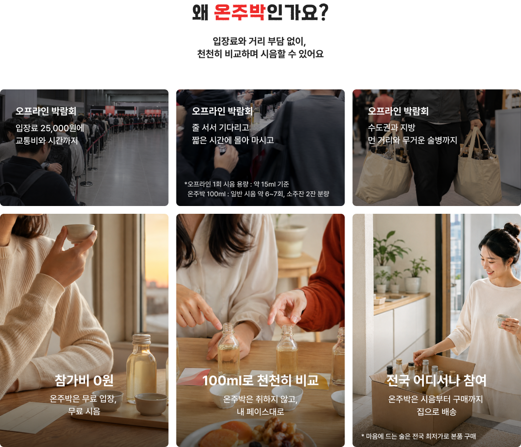 왜 온주박인가요?