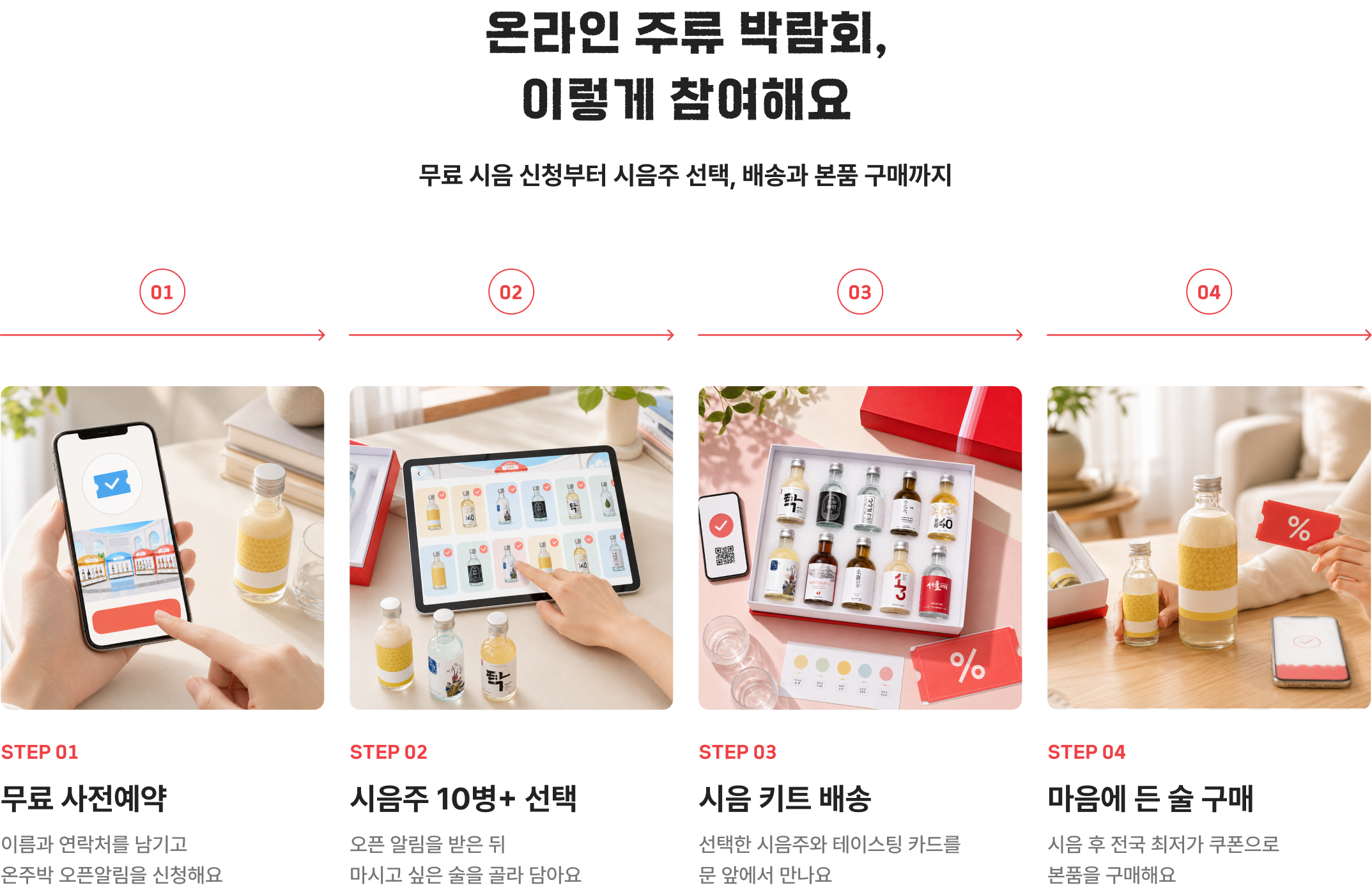 온라인 주류 박람회, 이렇게 참여해요