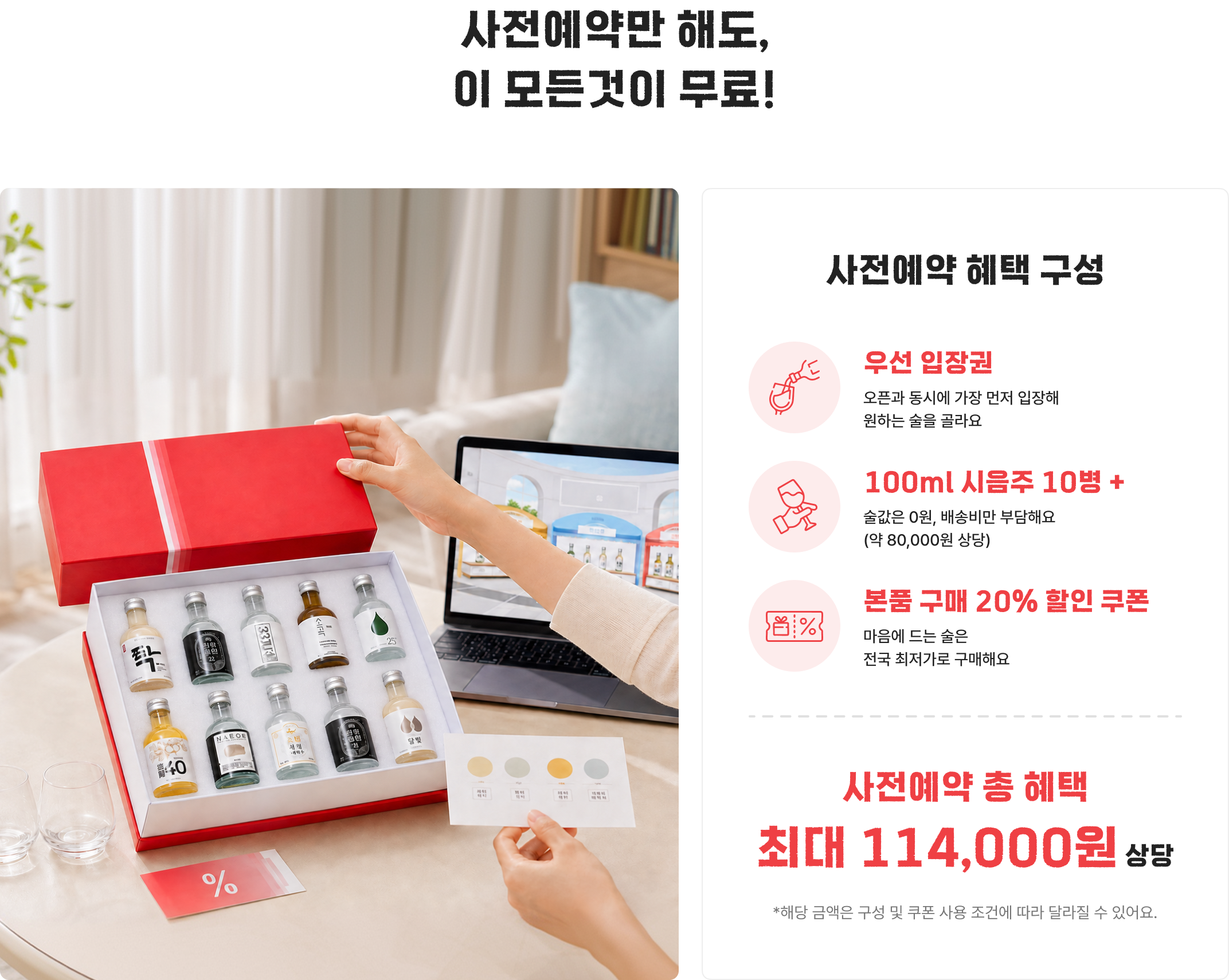 시음키트 구성과 사전예약 혜택