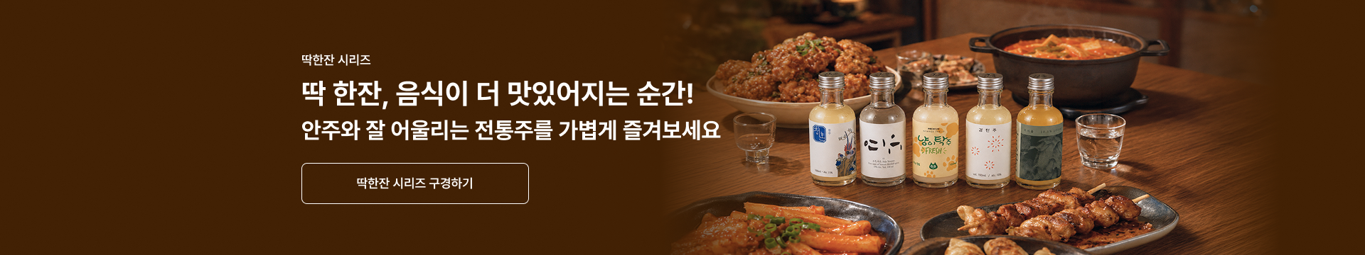 야식에 딱한잔 야식 안주 페어링 집에서 혼술 꿀조합