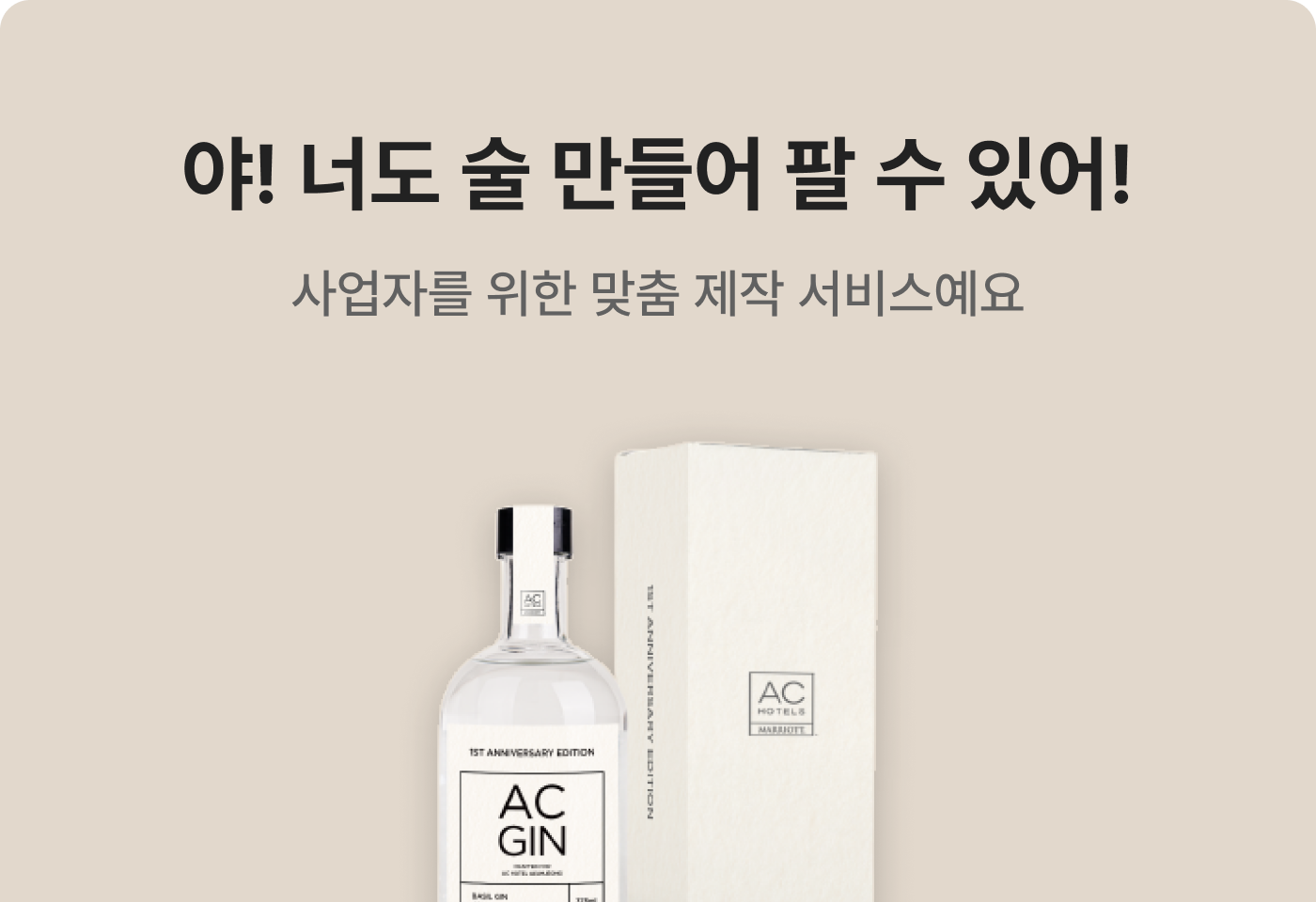전통주 브랜딩 제안